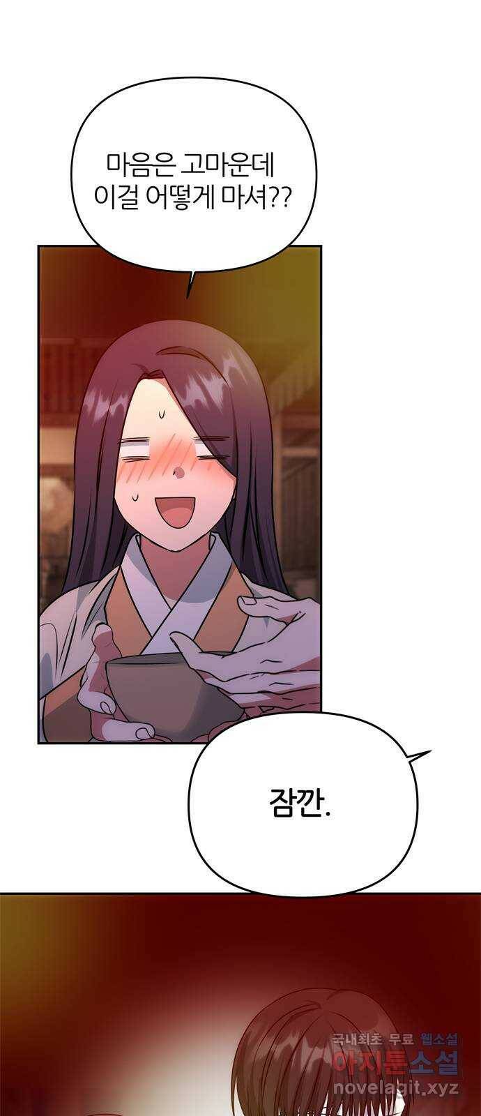 NG불가 77화 작별 준비 16