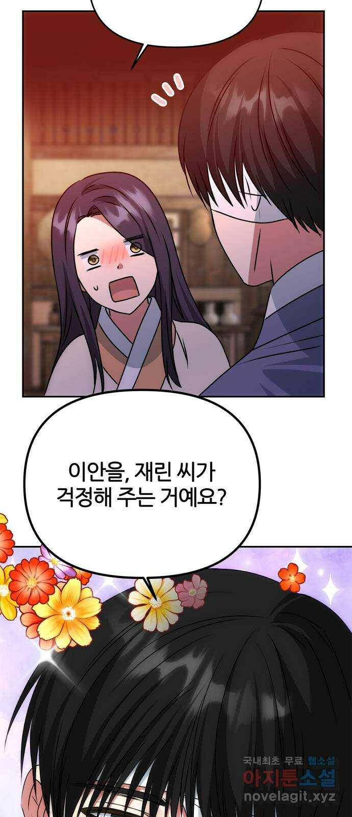 NG불가 77화 작별 준비 19