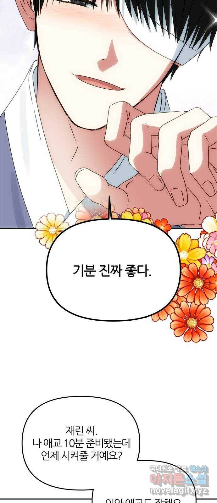NG불가 77화 작별 준비 20