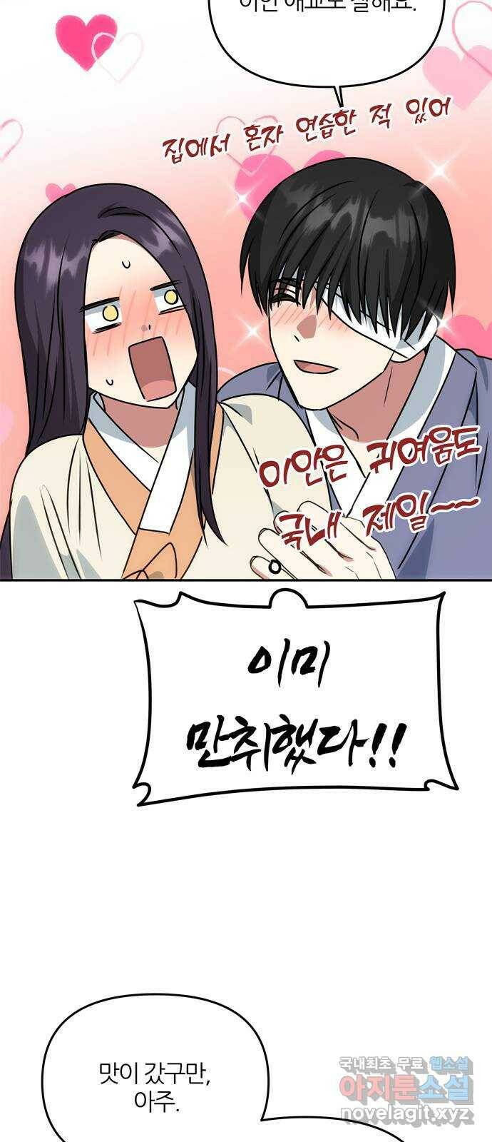 NG불가 77화 작별 준비 21