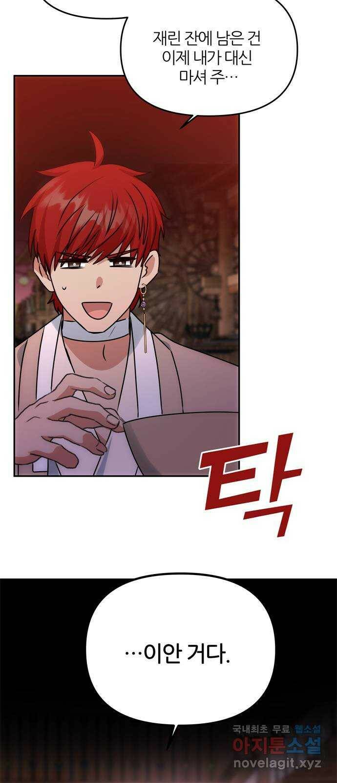 NG불가 77화 작별 준비 22