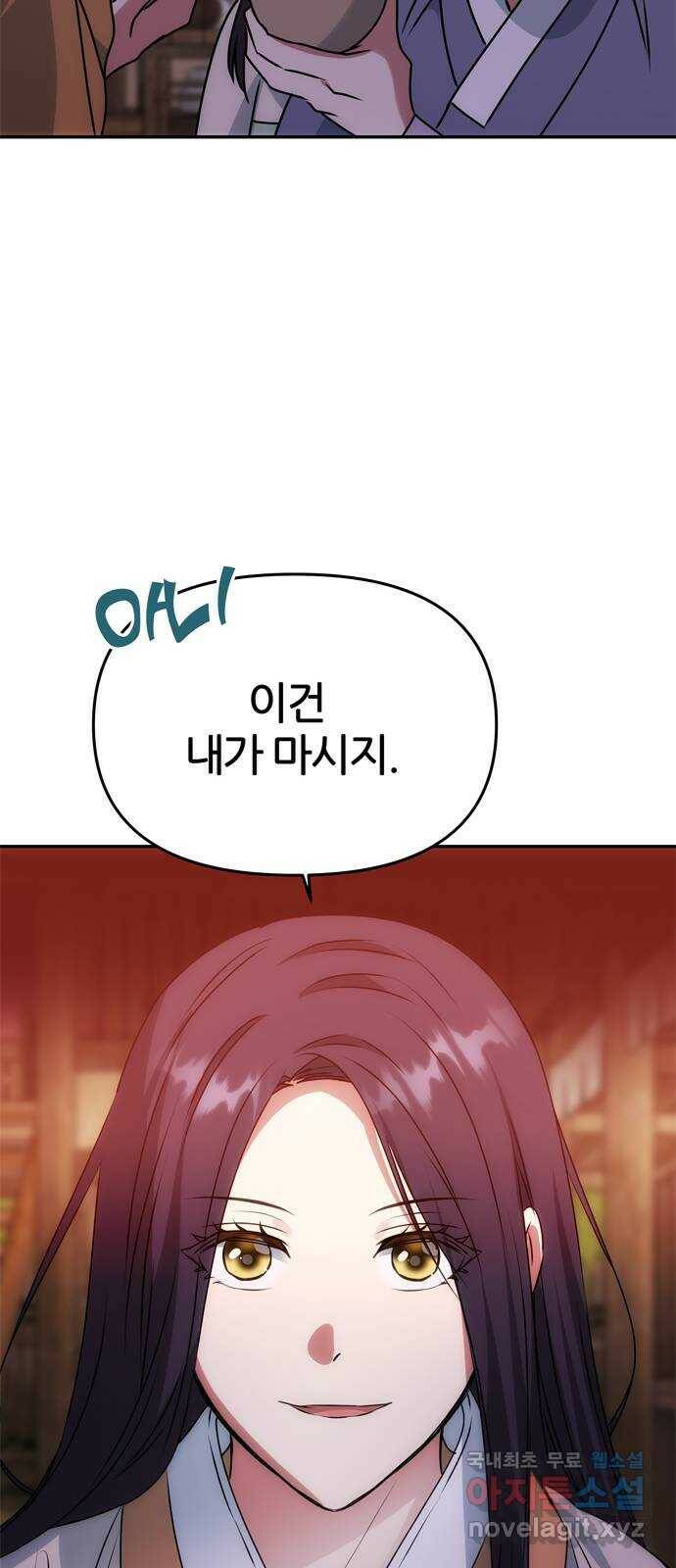 NG불가 77화 작별 준비 25