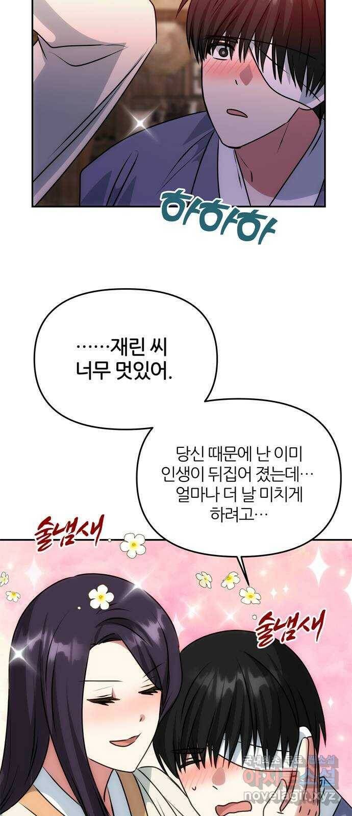 NG불가 77화 작별 준비 27