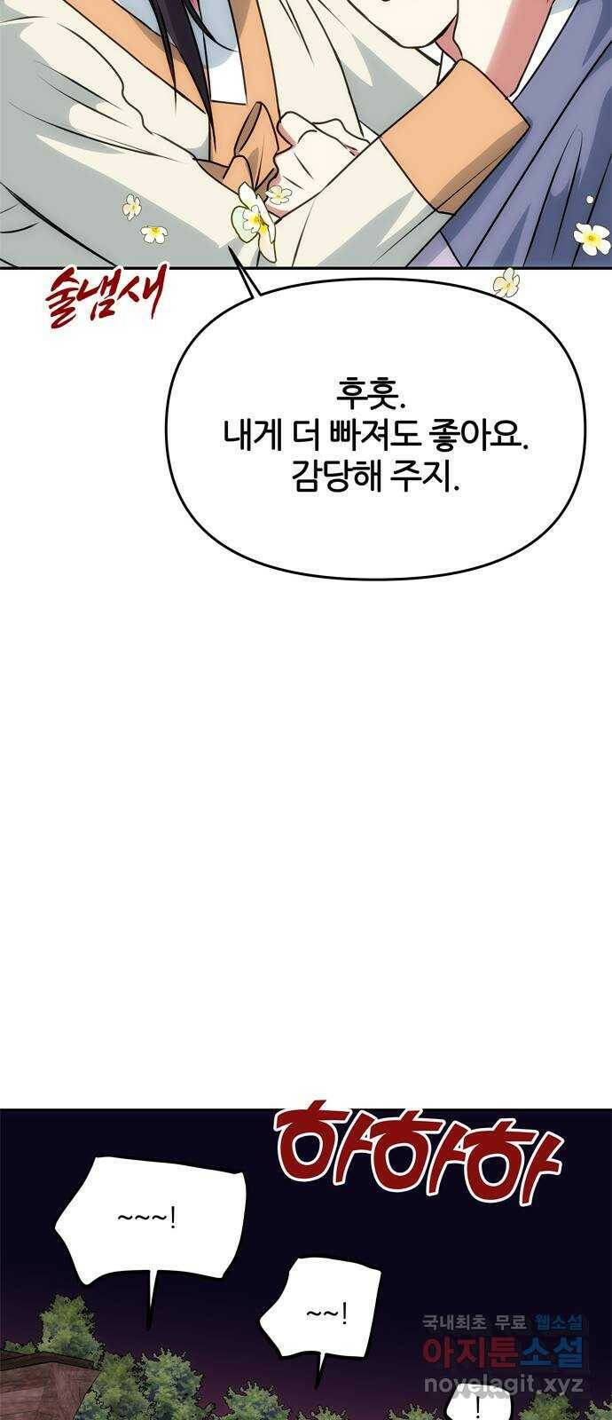 NG불가 77화 작별 준비 28