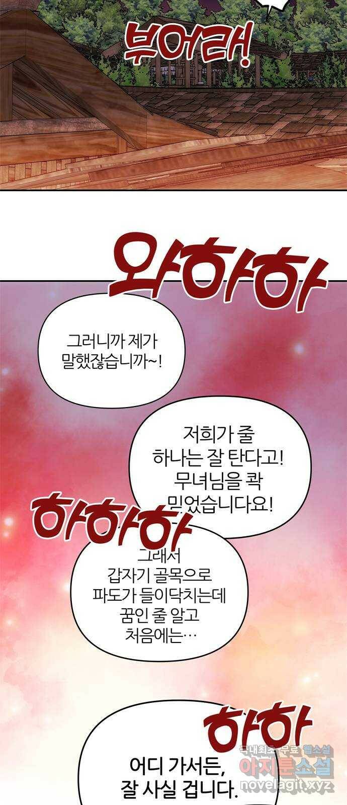 NG불가 77화 작별 준비 29
