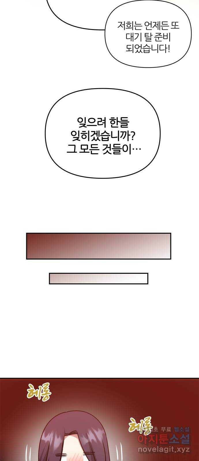 NG불가 77화 작별 준비 30