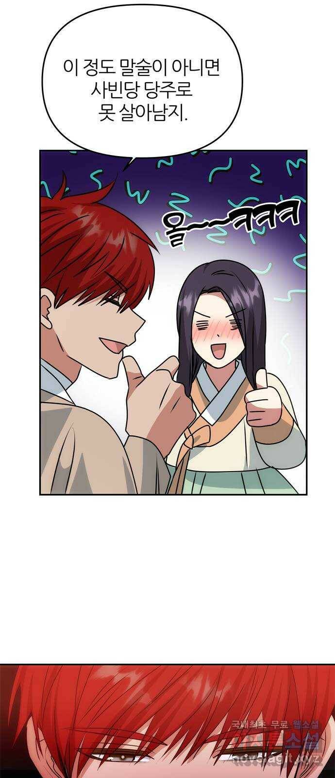 NG불가 77화 작별 준비 33