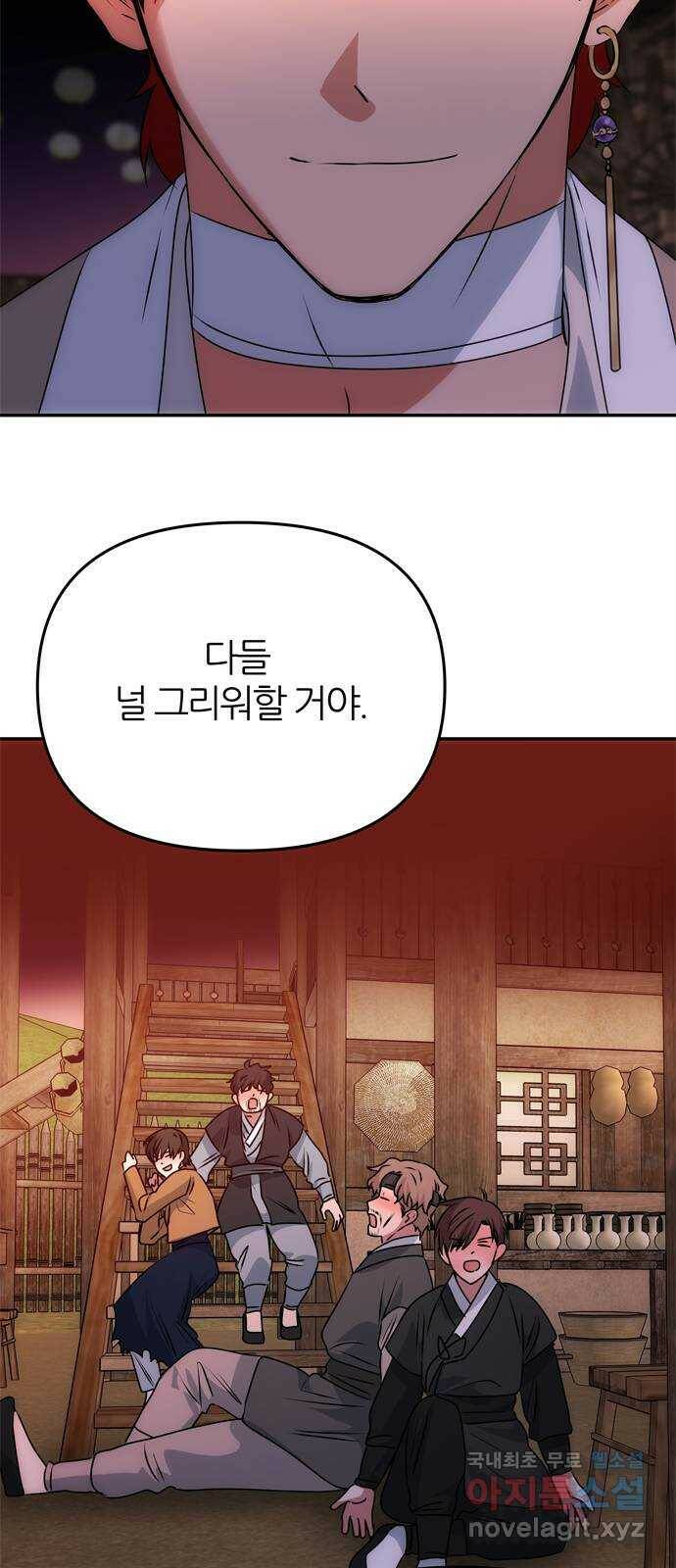 NG불가 77화 작별 준비 34