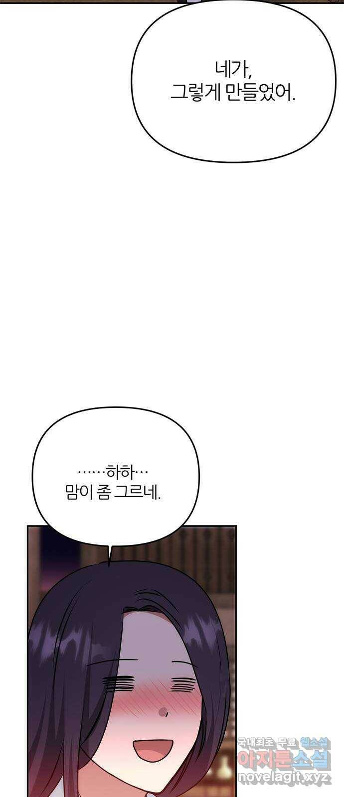 NG불가 77화 작별 준비 35