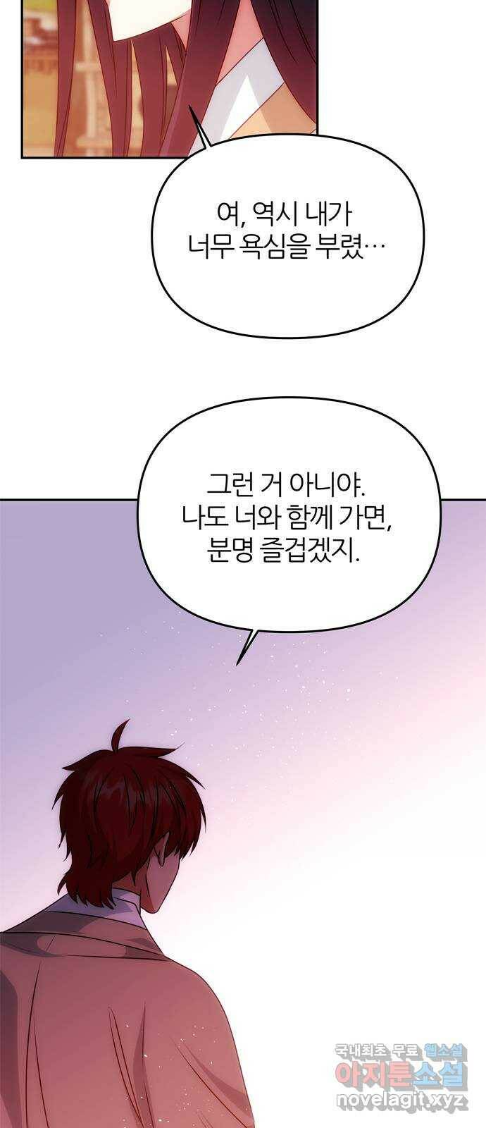 NG불가 77화 작별 준비 39