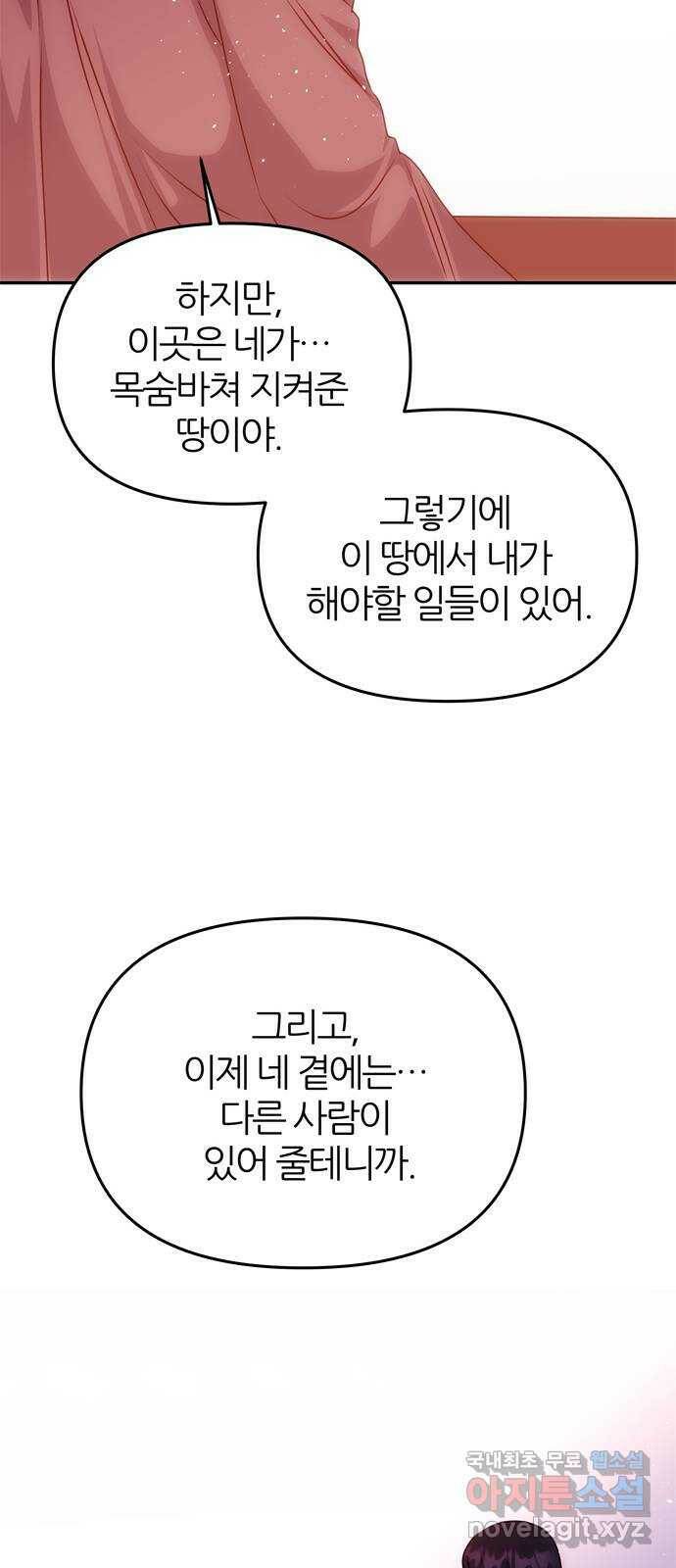 NG불가 77화 작별 준비 40