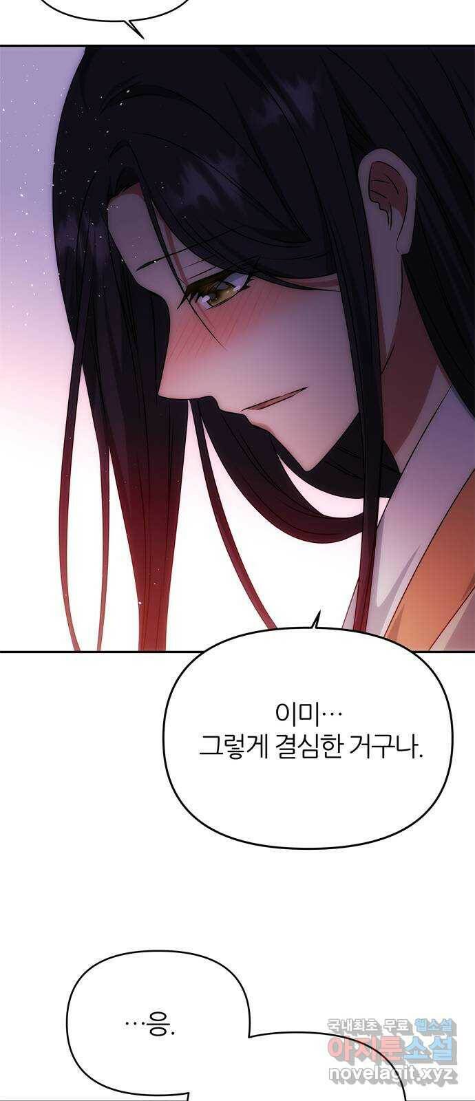NG불가 77화 작별 준비 42