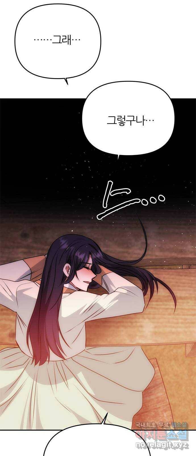 NG불가 77화 작별 준비 44