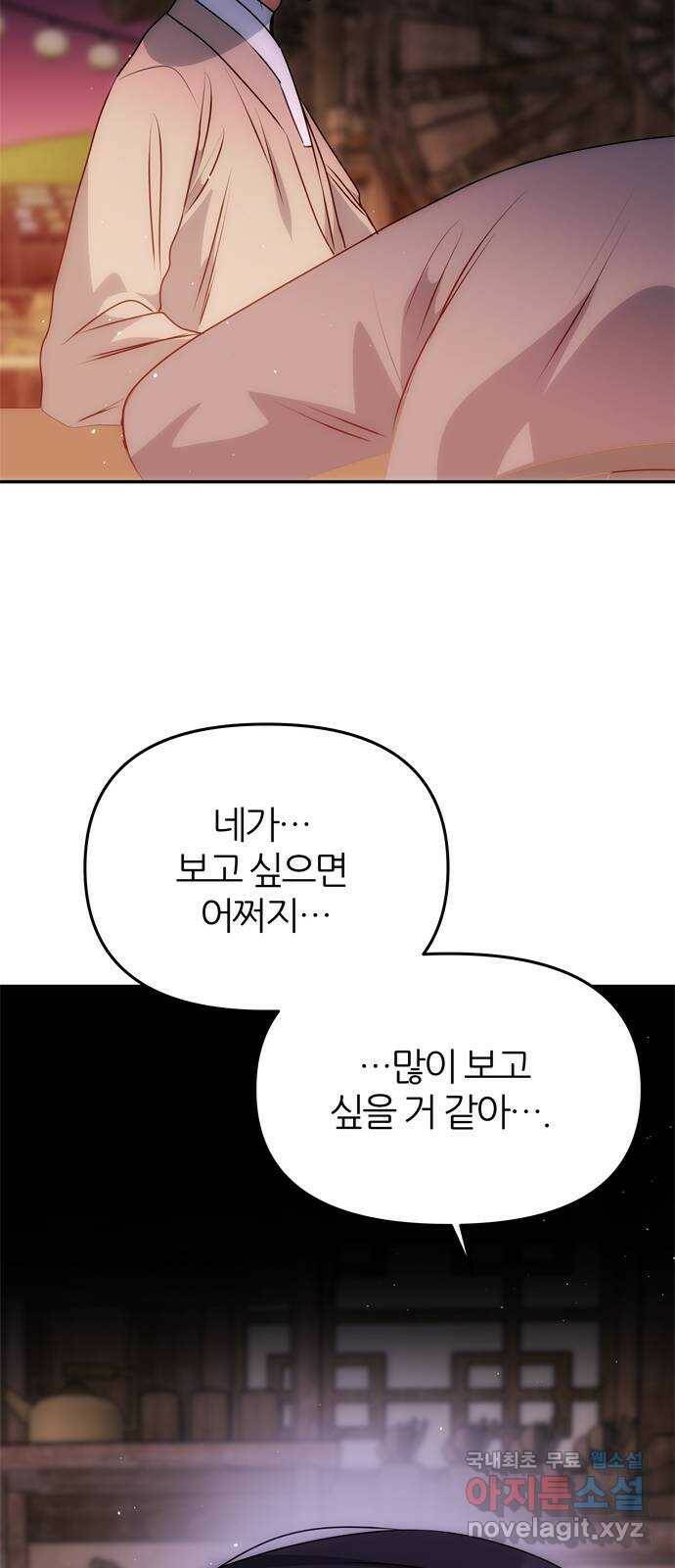 NG불가 77화 작별 준비 46