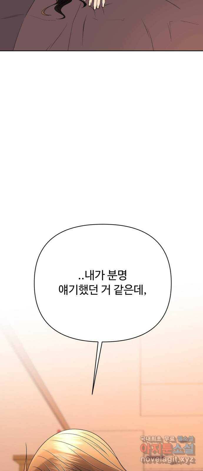 나타나주세요! 86화 - 0927 4