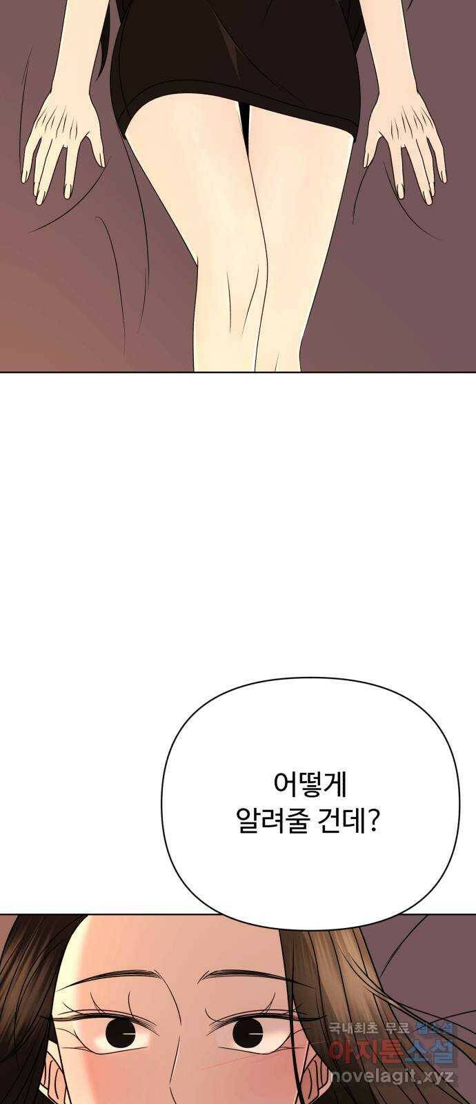 나타나주세요! 86화 - 0927 8