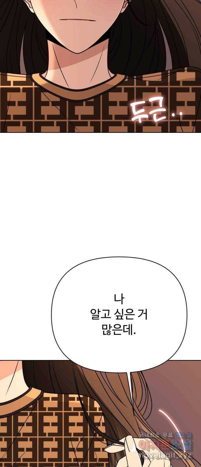 나타나주세요! 86화 - 0927 9