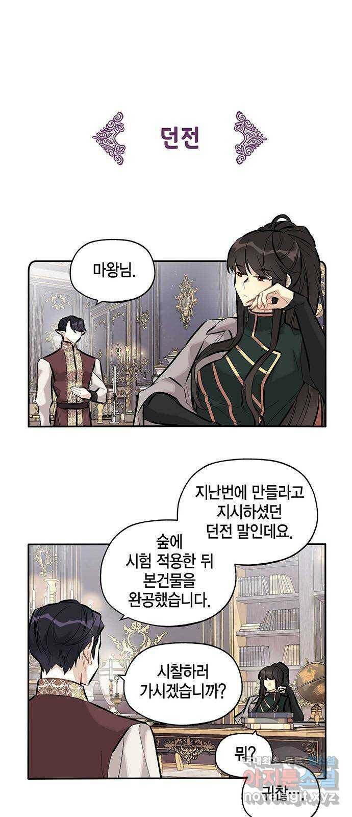 마침내 사랑이에요 마왕님! 18화 : 시키는 대로 1