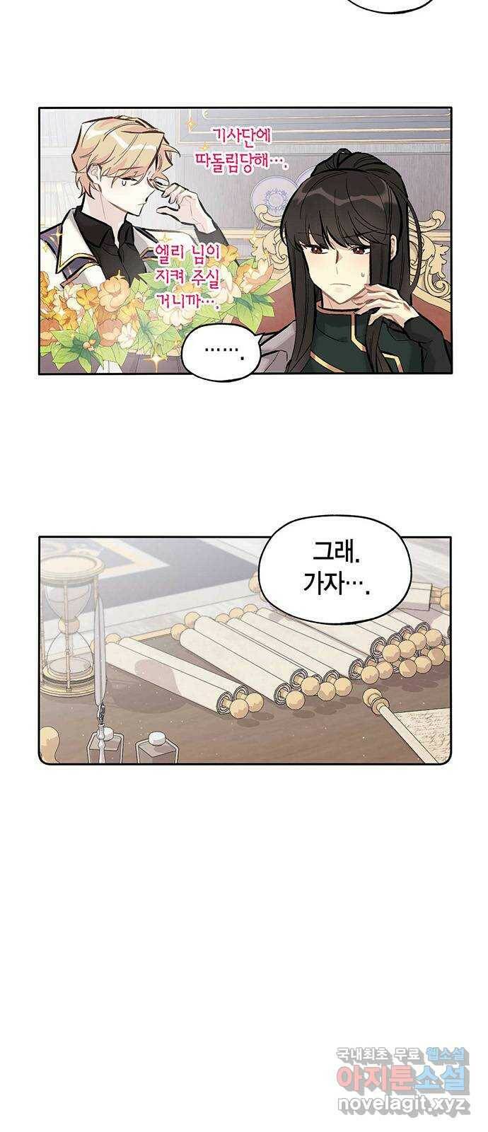 마침내 사랑이에요 마왕님! 18화 : 시키는 대로 2