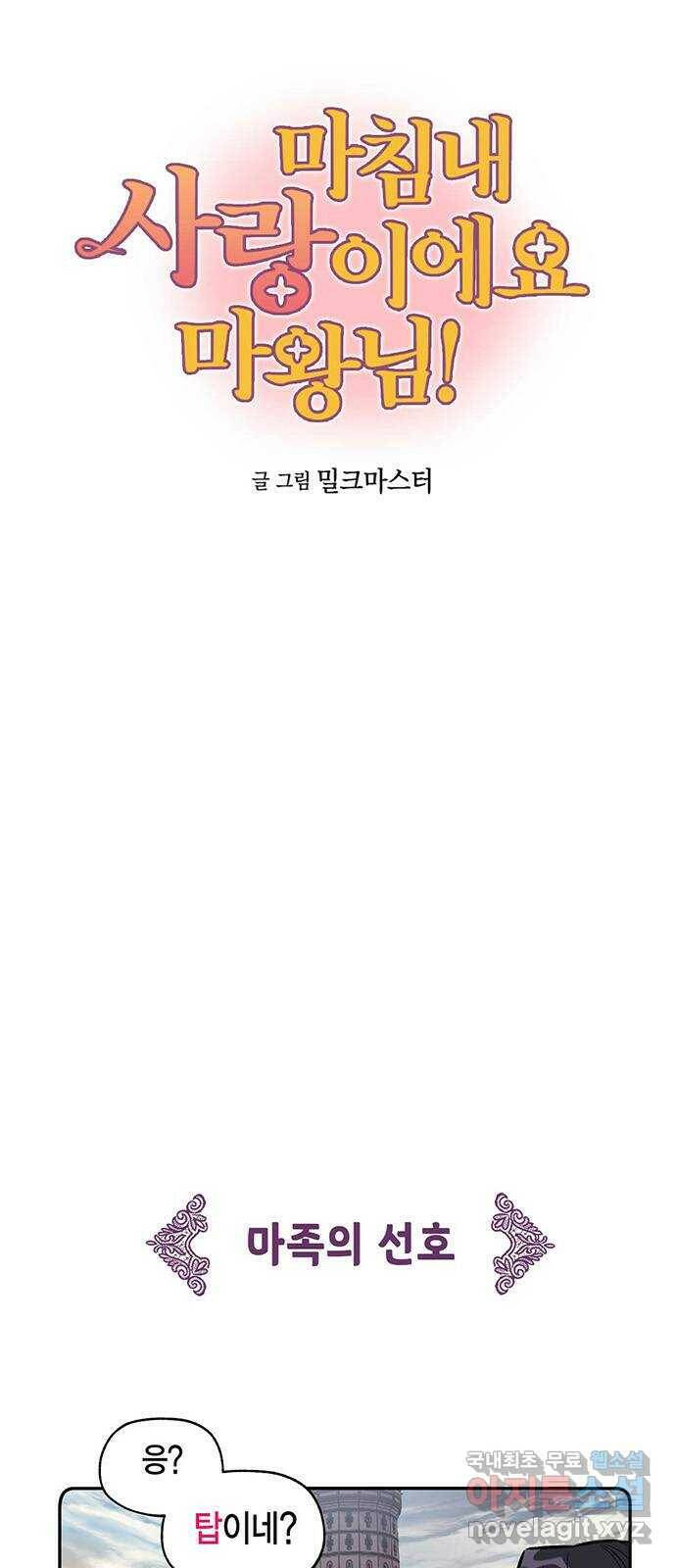 마침내 사랑이에요 마왕님! 18화 : 시키는 대로 3
