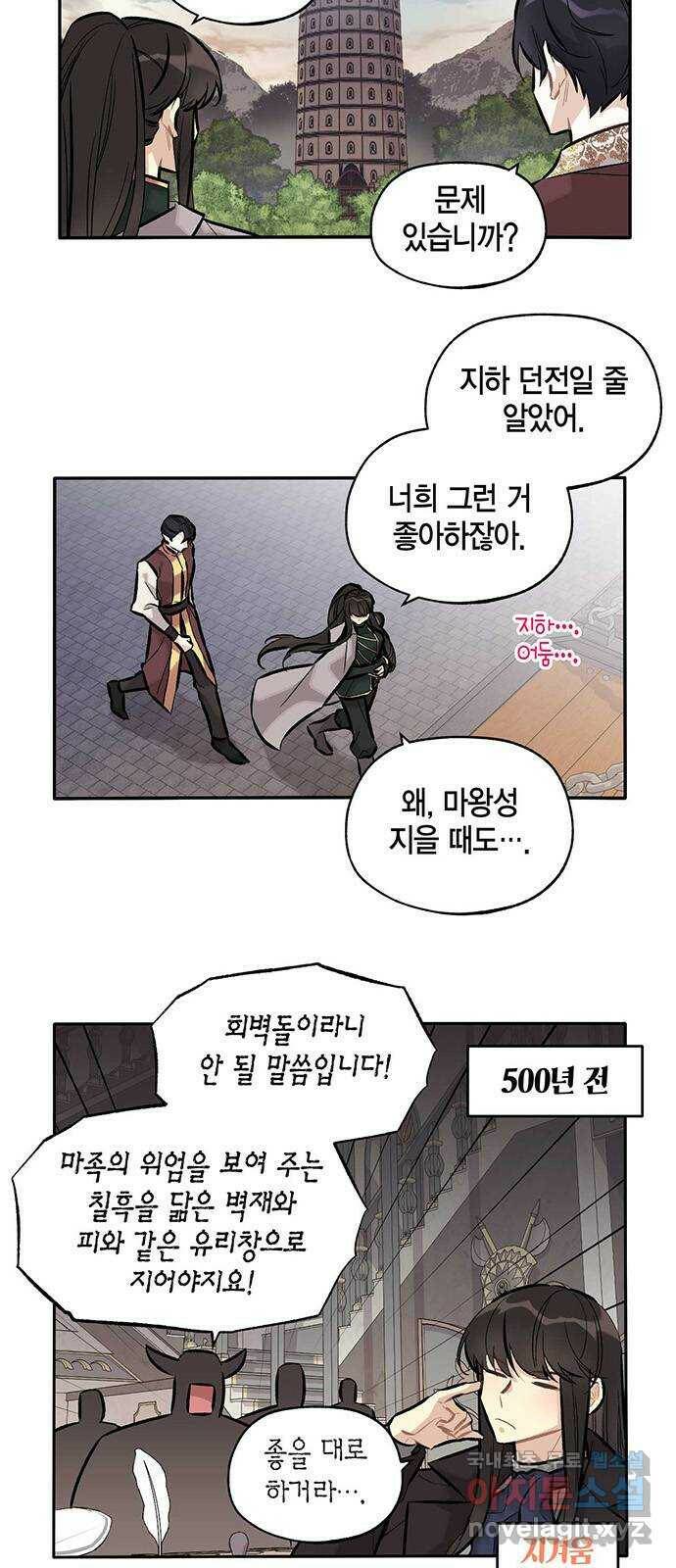 마침내 사랑이에요 마왕님! 18화 : 시키는 대로 4