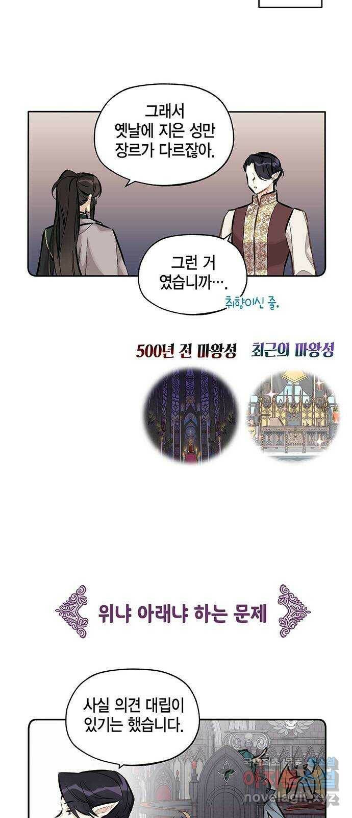 마침내 사랑이에요 마왕님! 18화 : 시키는 대로 5
