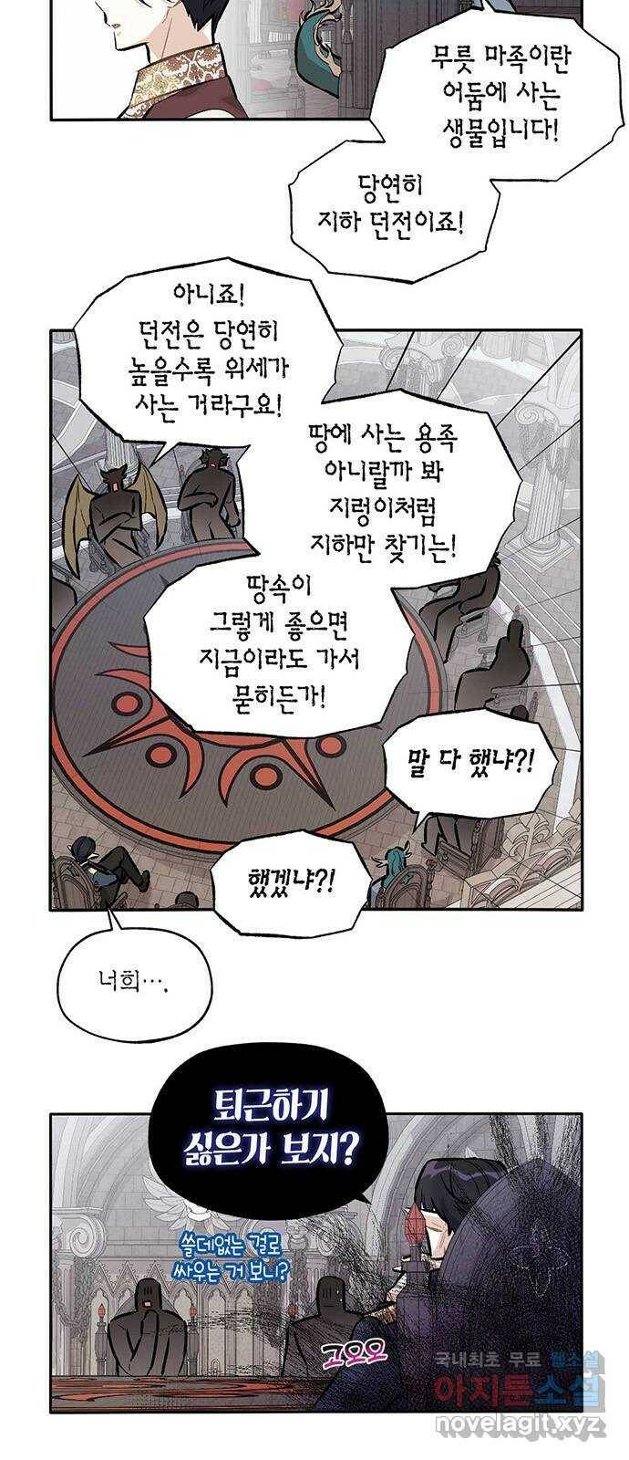 마침내 사랑이에요 마왕님! 18화 : 시키는 대로 6