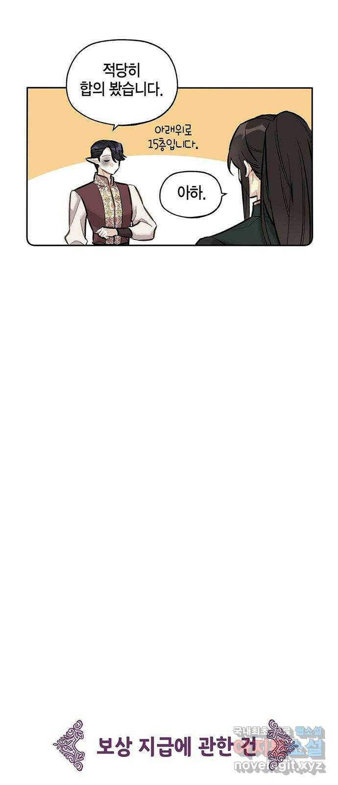 마침내 사랑이에요 마왕님! 18화 : 시키는 대로 7