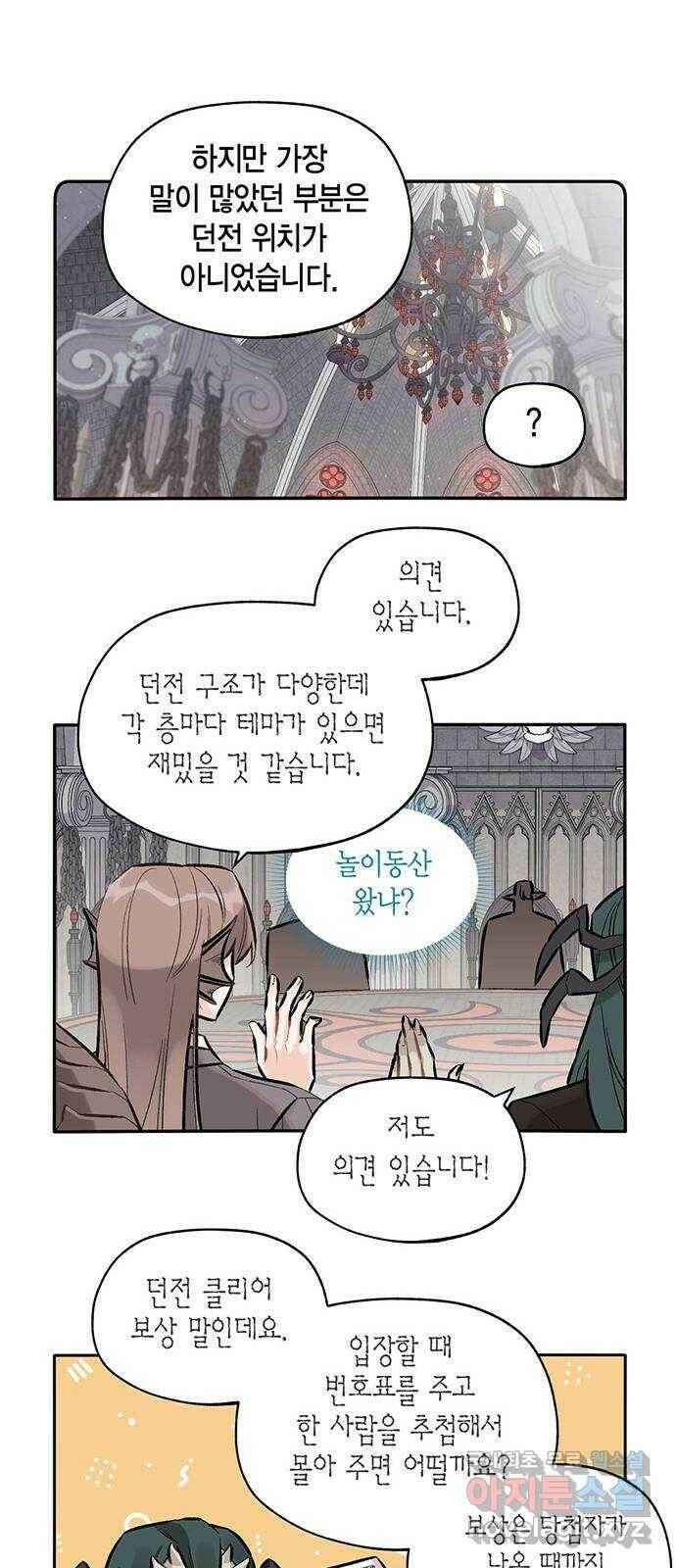 마침내 사랑이에요 마왕님! 18화 : 시키는 대로 8