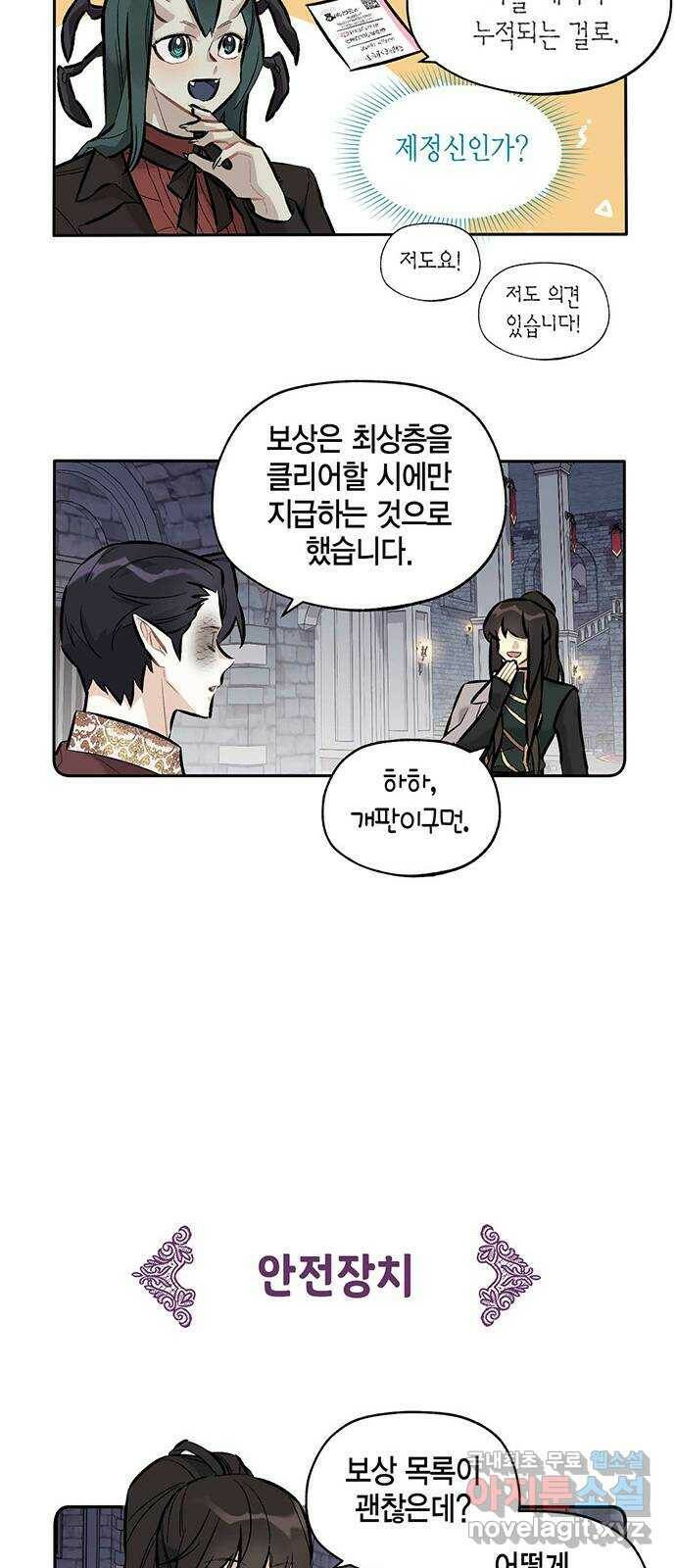 마침내 사랑이에요 마왕님! 18화 : 시키는 대로 9