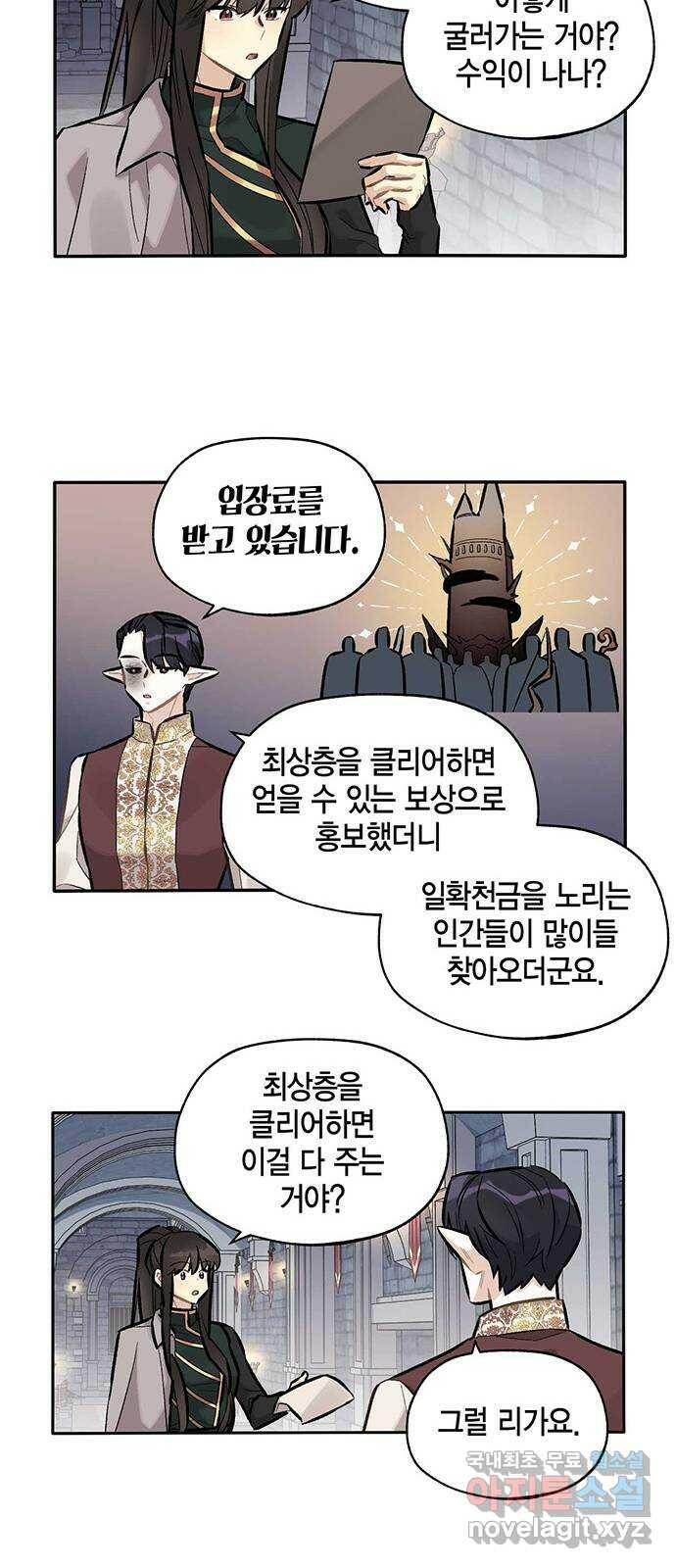 마침내 사랑이에요 마왕님! 18화 : 시키는 대로 10