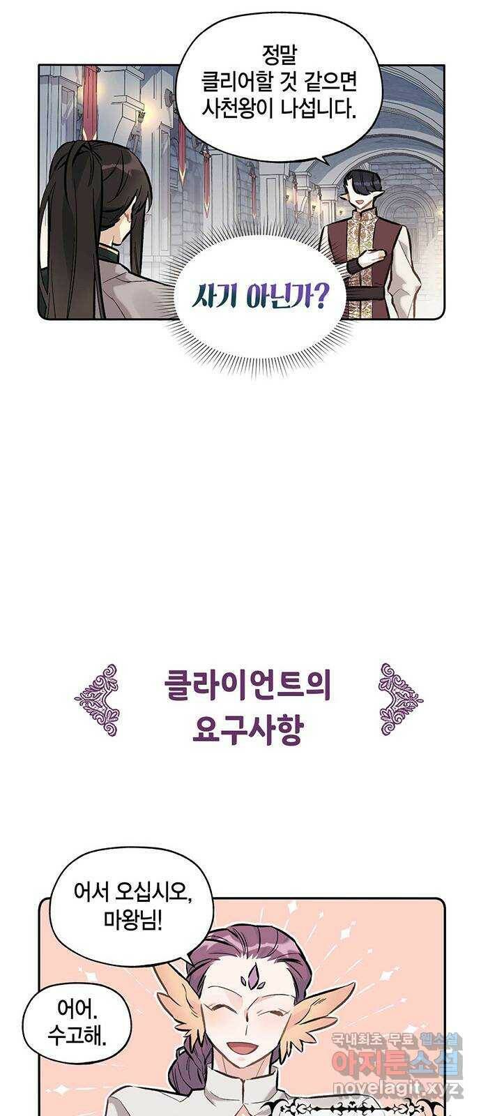 마침내 사랑이에요 마왕님! 18화 : 시키는 대로 11