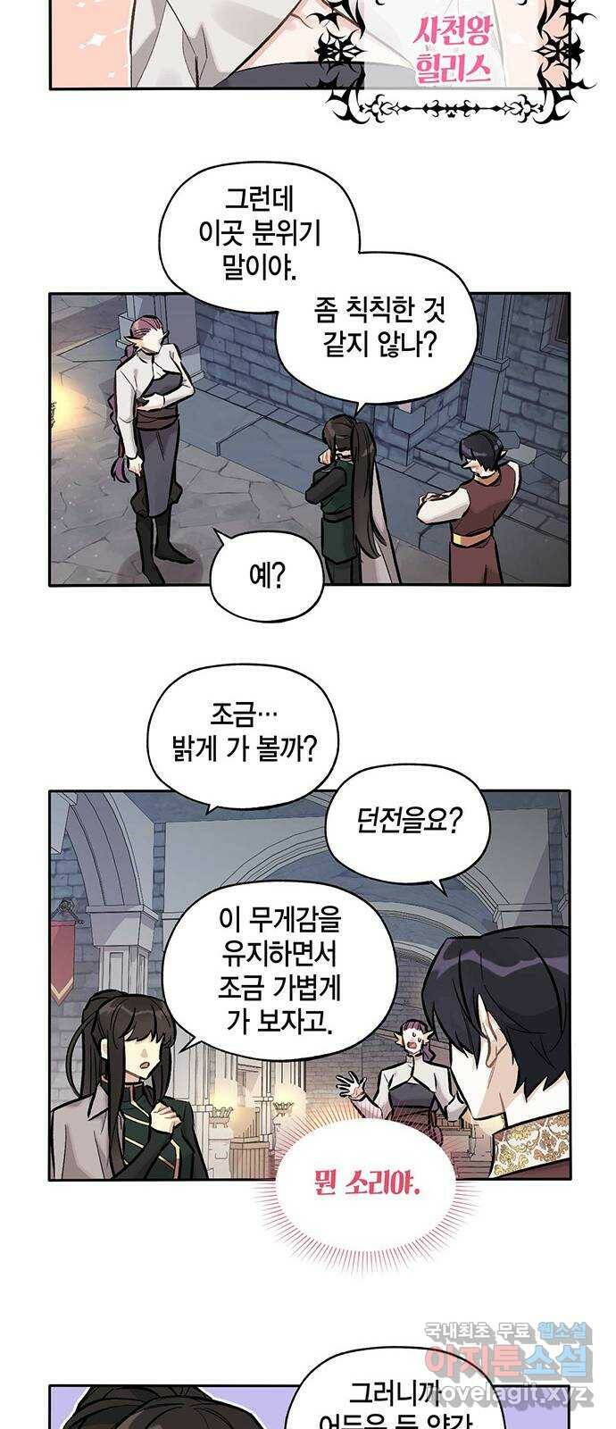 마침내 사랑이에요 마왕님! 18화 : 시키는 대로 12