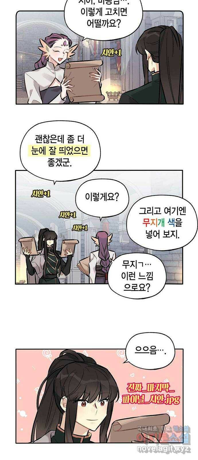 마침내 사랑이에요 마왕님! 18화 : 시키는 대로 14