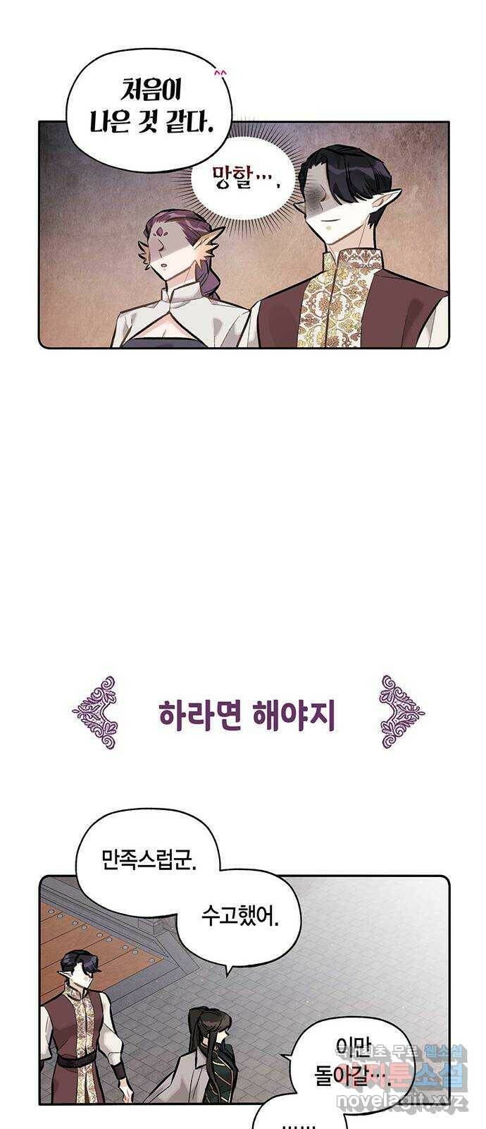 마침내 사랑이에요 마왕님! 18화 : 시키는 대로 15
