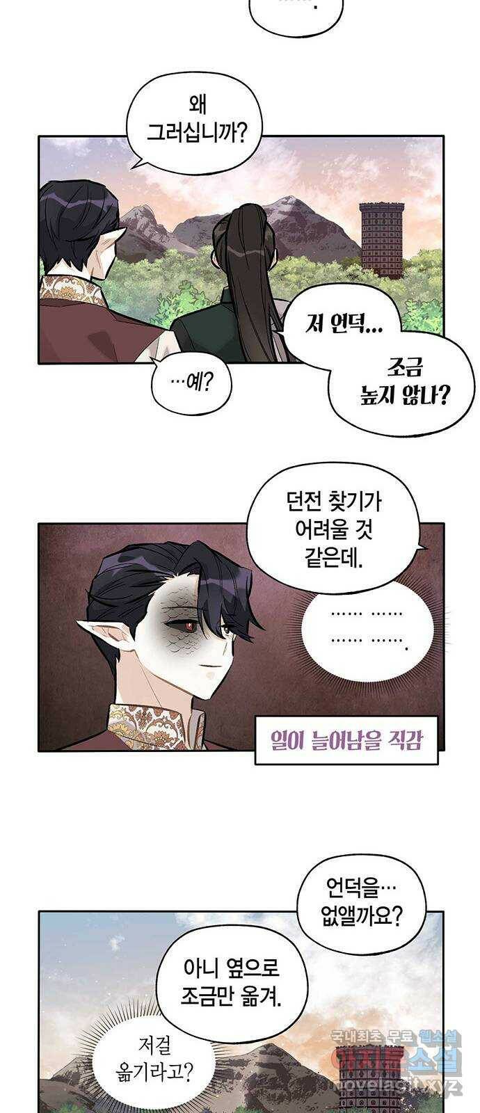 마침내 사랑이에요 마왕님! 18화 : 시키는 대로 16