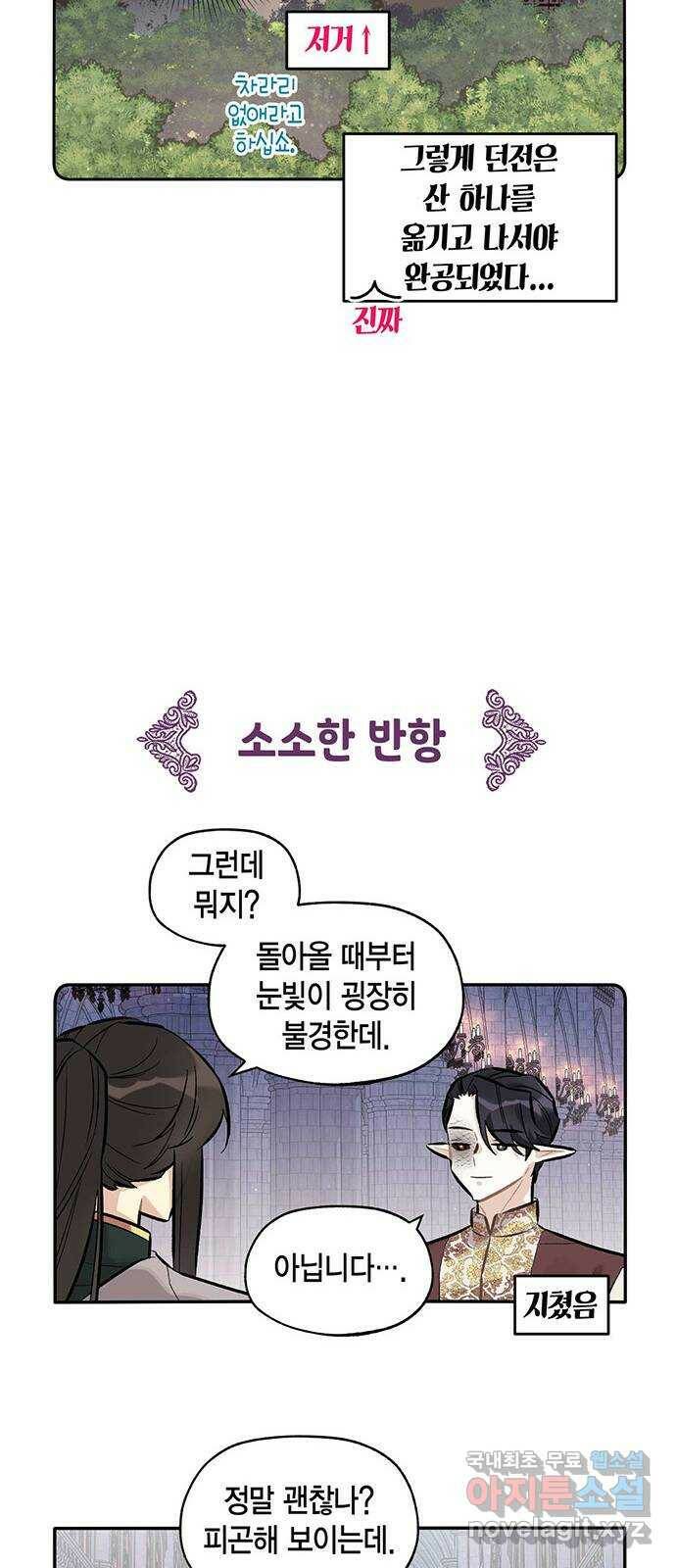 마침내 사랑이에요 마왕님! 18화 : 시키는 대로 17