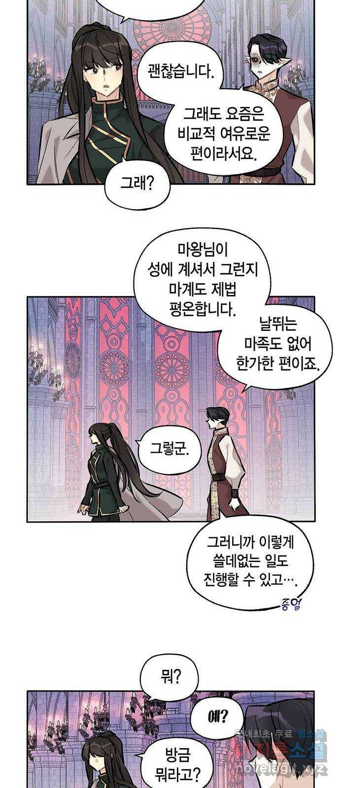 마침내 사랑이에요 마왕님! 18화 : 시키는 대로 18