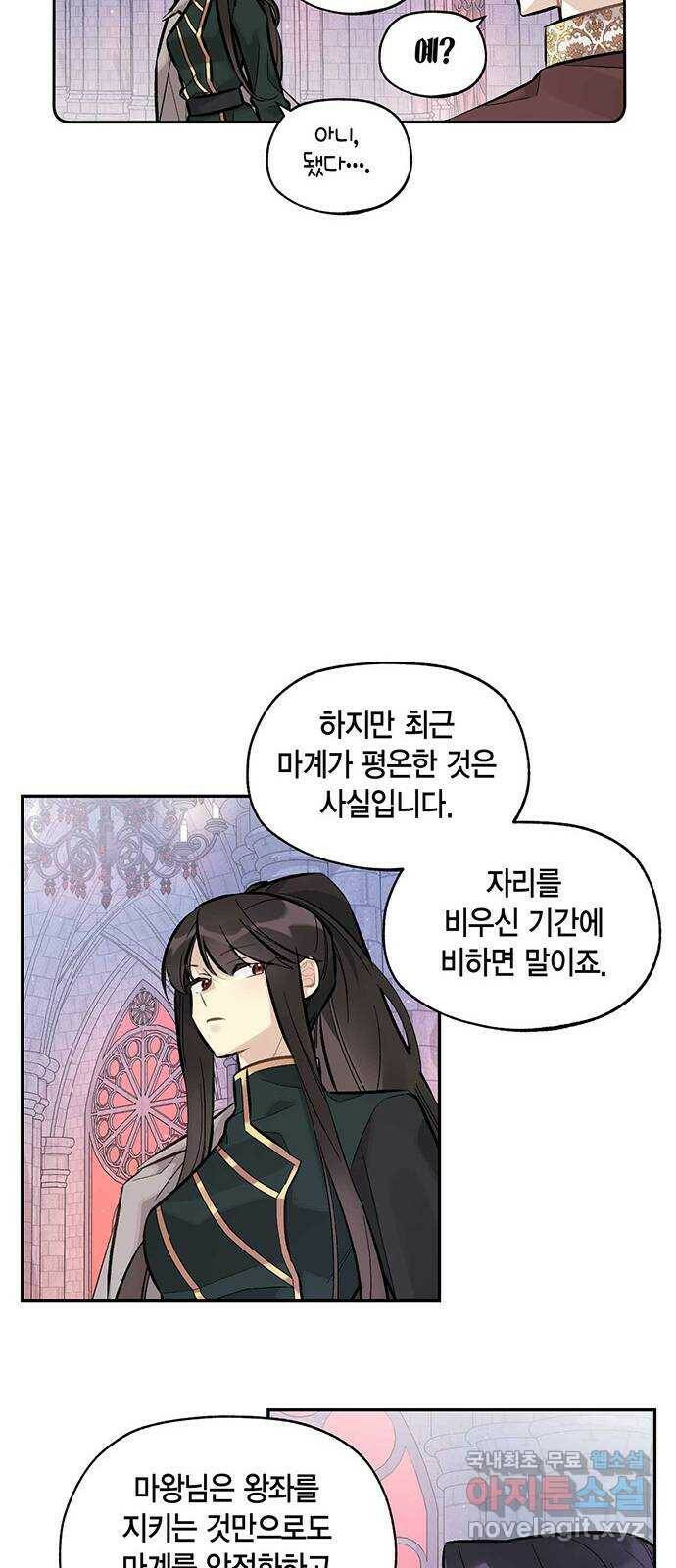 마침내 사랑이에요 마왕님! 18화 : 시키는 대로 19