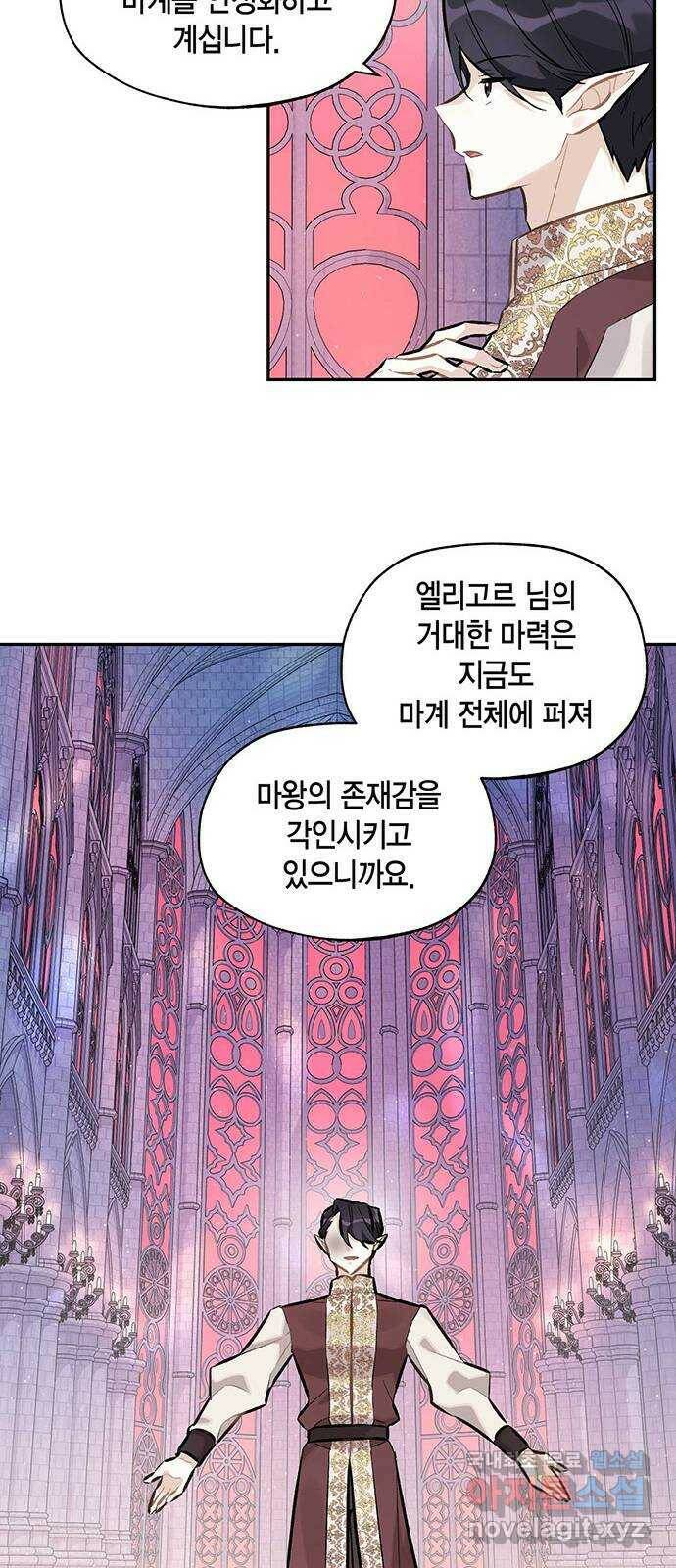마침내 사랑이에요 마왕님! 18화 : 시키는 대로 20
