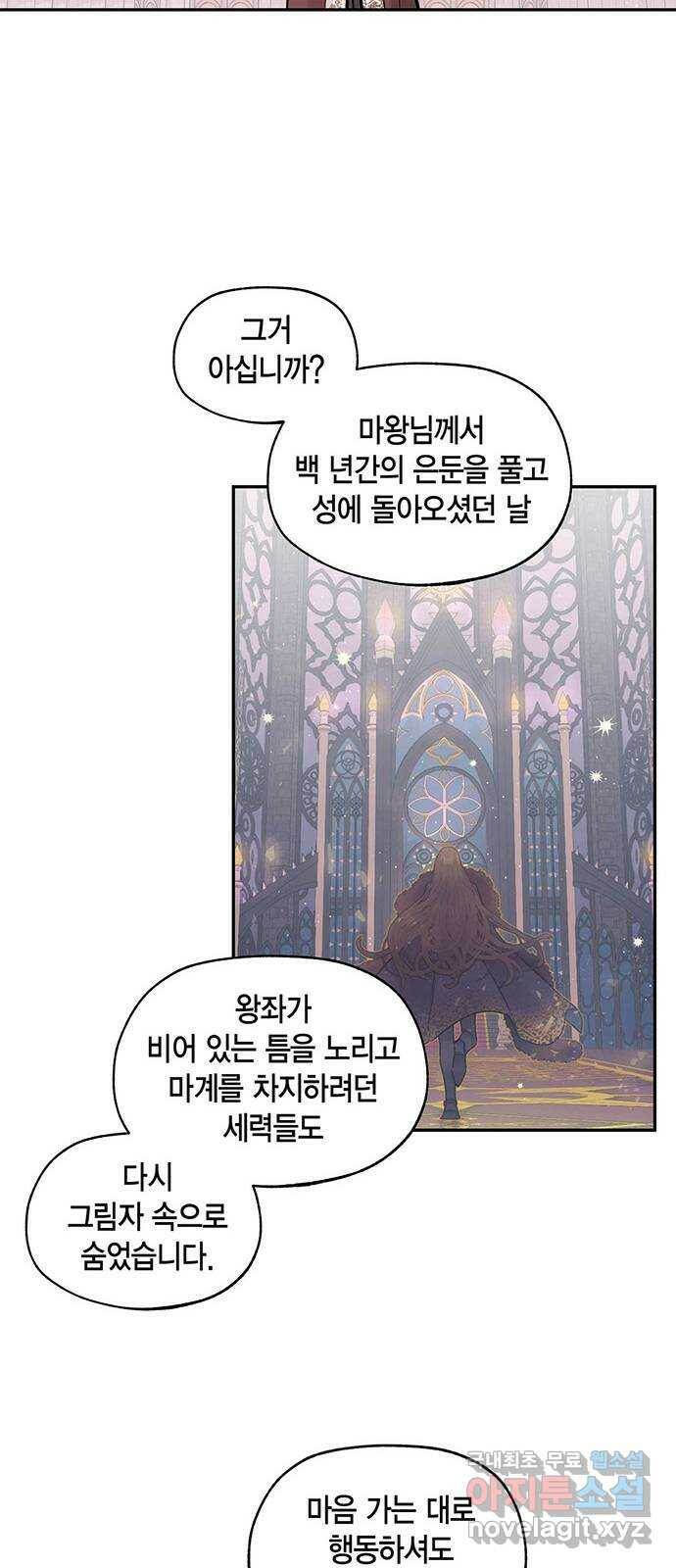 마침내 사랑이에요 마왕님! 18화 : 시키는 대로 21