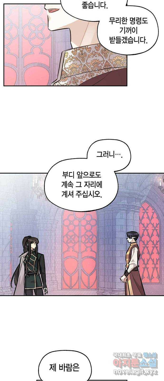 마침내 사랑이에요 마왕님! 18화 : 시키는 대로 22