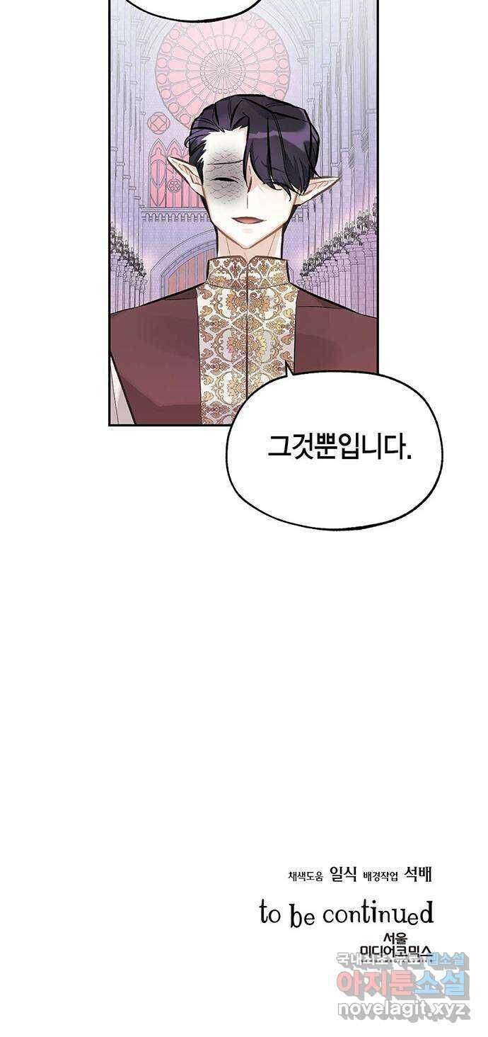 마침내 사랑이에요 마왕님! 18화 : 시키는 대로 23