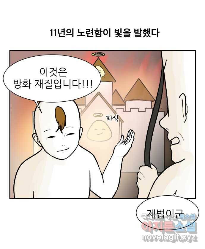 대학원 탈출일지 76화-방장의 졸업(2) 2