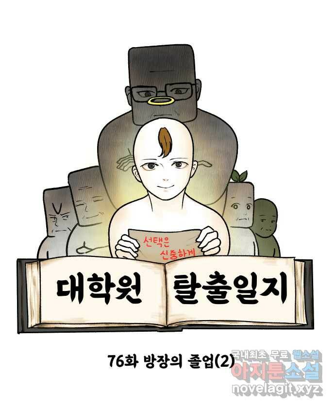 대학원 탈출일지 76화-방장의 졸업(2) 6
