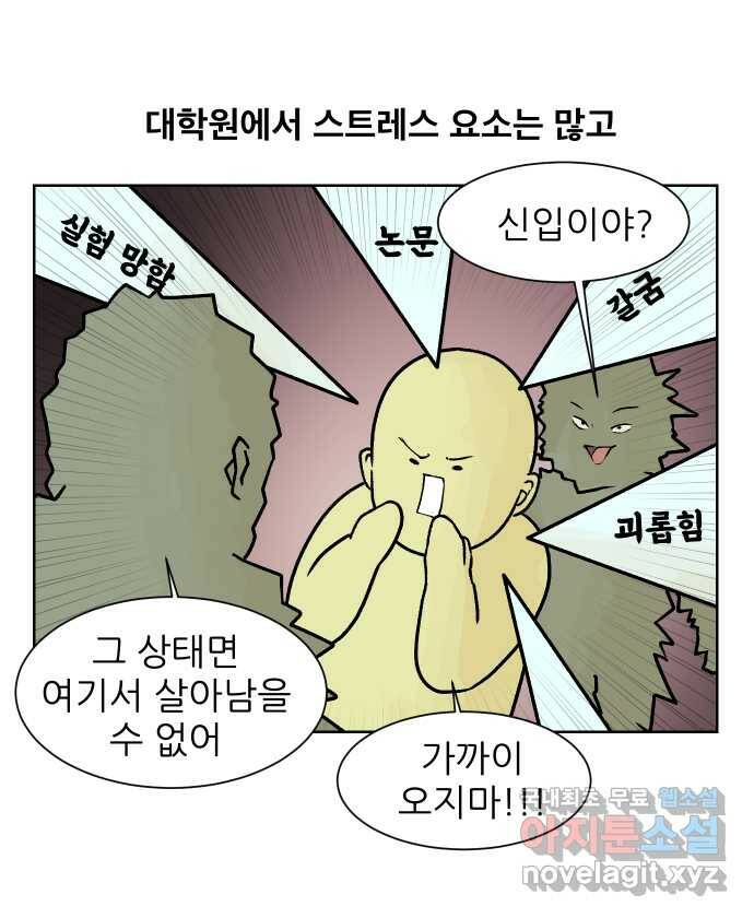 대학원 탈출일지 76화-방장의 졸업(2) 7