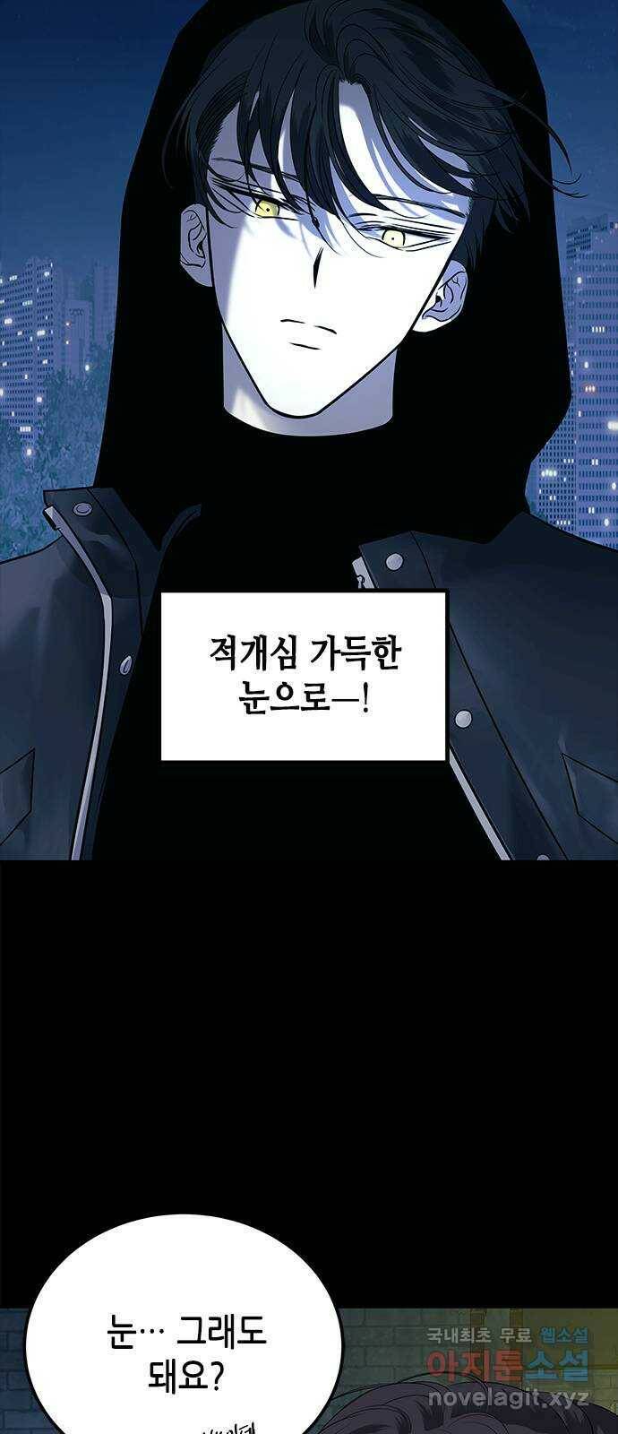 아이즈 79화 10