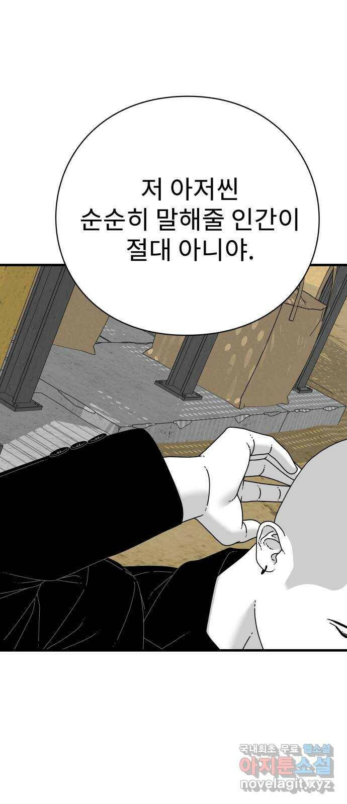 아이즈 79화 12