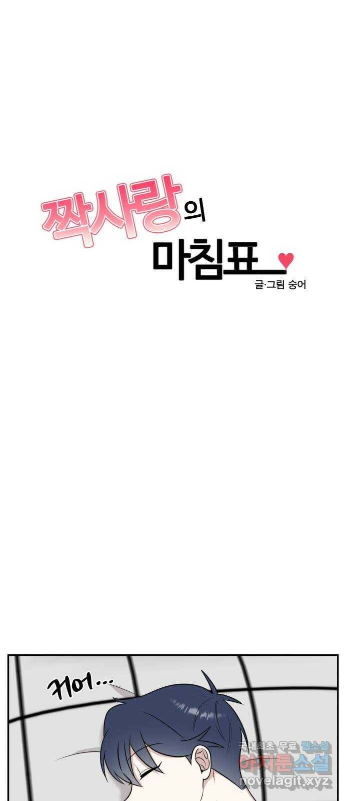 짝사랑의 마침표 41화 1