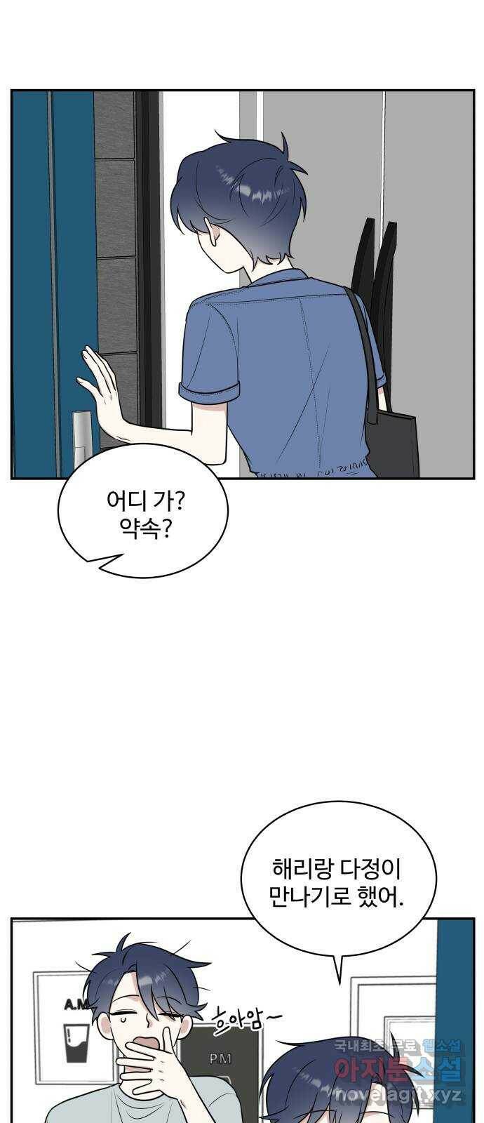 짝사랑의 마침표 41화 3